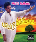 Paattu Paadava Poster